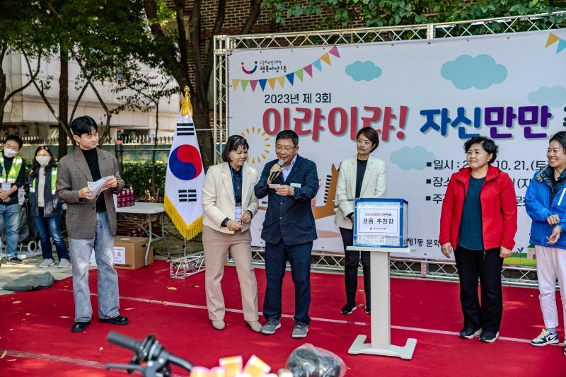 2023년 제3회 이랴이랴! 자신만만 축제